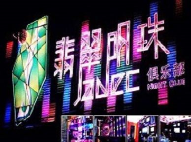 前郭尔罗斯哪里荤的KTV男模女漂亮多-翡翠明珠KTV好玩会所体验