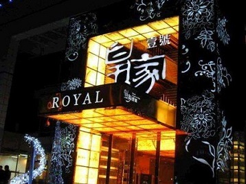 前郭尔罗斯高档KTV妹子质量哪家好-皇家壹号KTV高档娱乐体验